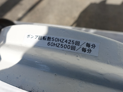 花塚<br>ロータリー<br>ポンプ