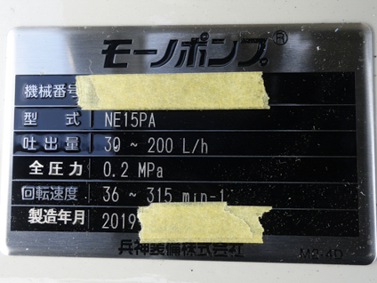 新品未使用<br>ヘイシン<br>モーノポンプ