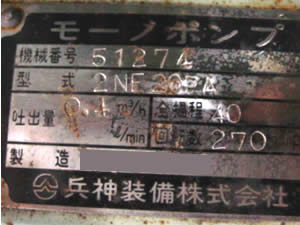 モーノポンプ