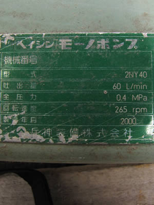 モーノ<br>ポンプ