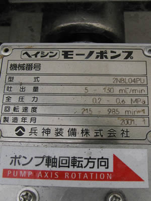 小型<br>モーノポンプ