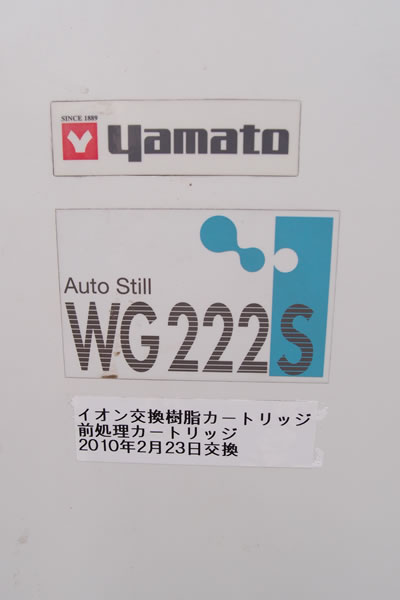 純水<br>製造装置<br>オートスチル