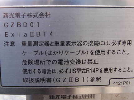 安全防爆型<br>電子台ばかり