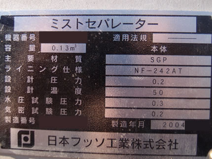 ミスト<br>セパ<br>レーター