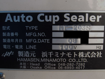 セミオート<br>カップ<br>シーラー
