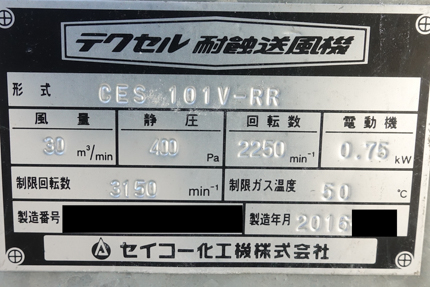 テクセル<br>耐蝕送風機<br><br>シロッコファン