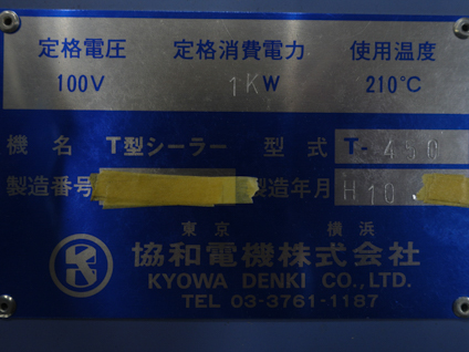 シュリンクトンネル<br><br>シュリンク包装機<br><br>T型シーラー付
